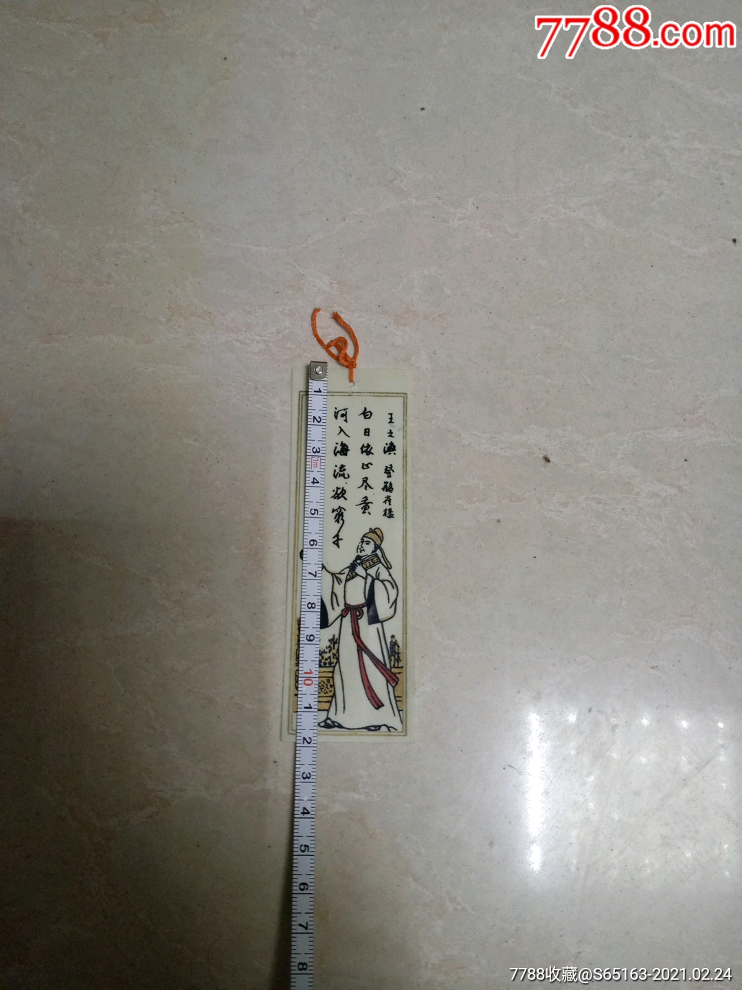 古代诗人塑料书签4张