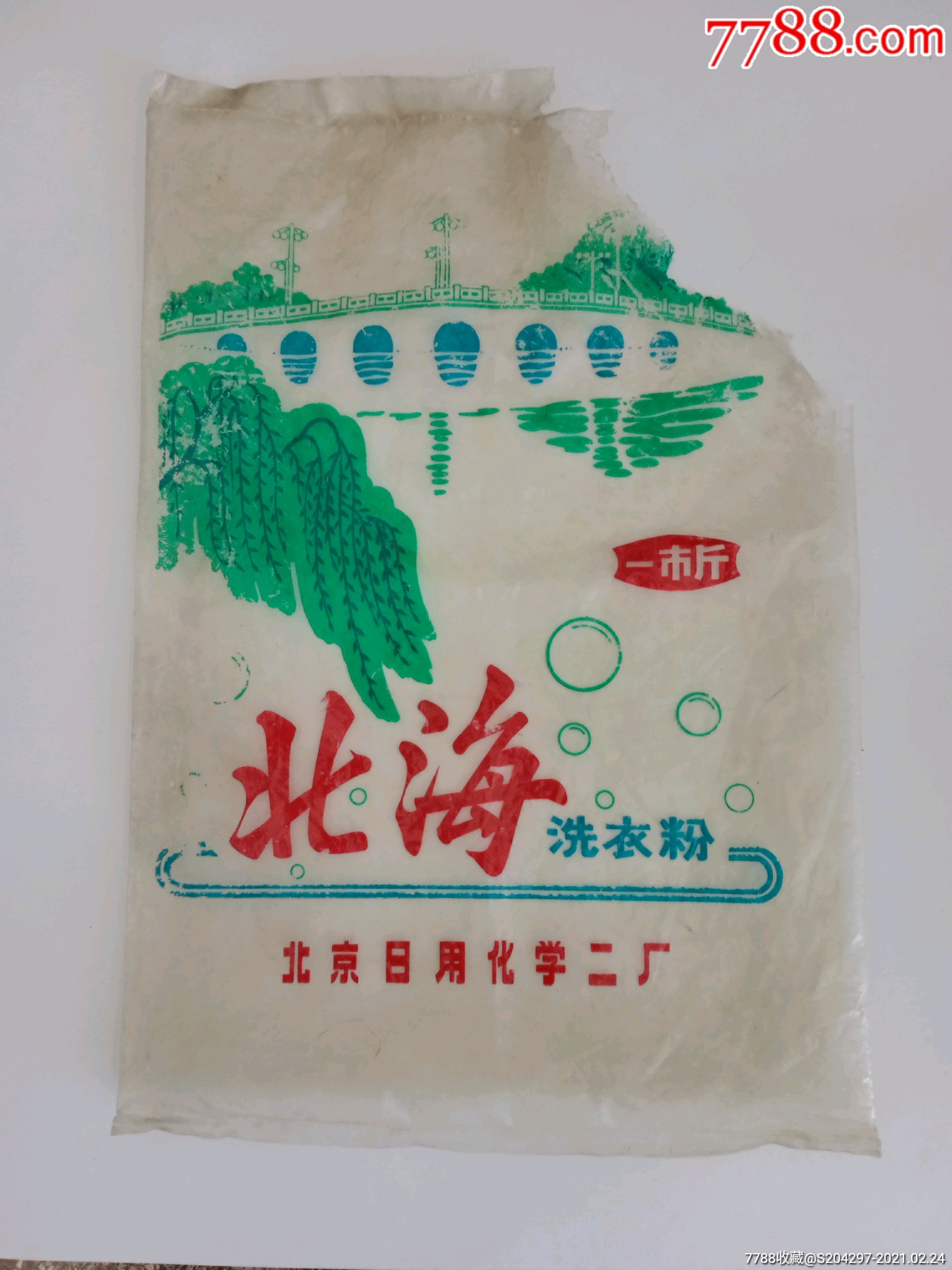 七八十年代北海牌洗衣粉包装袋