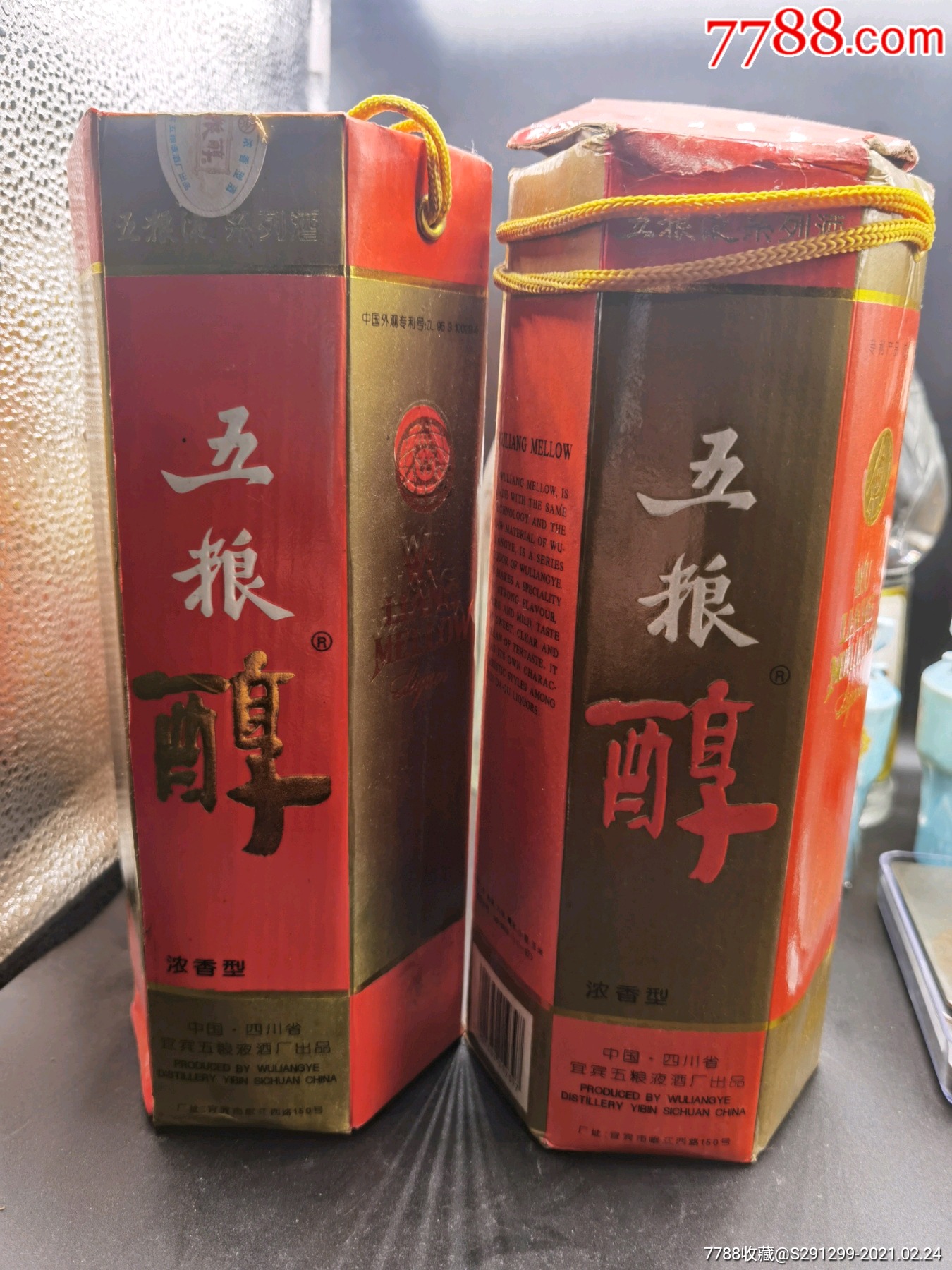 97低度五粮醇两瓶