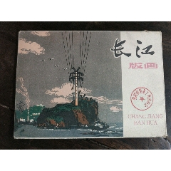 长江版画(zc25610114)_7788收藏__收藏热线