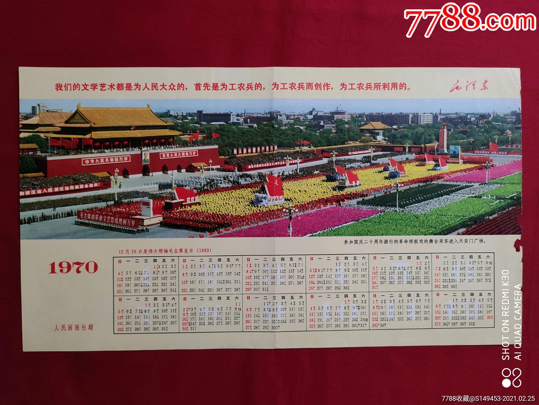 国庆20周年年历画(20?36)