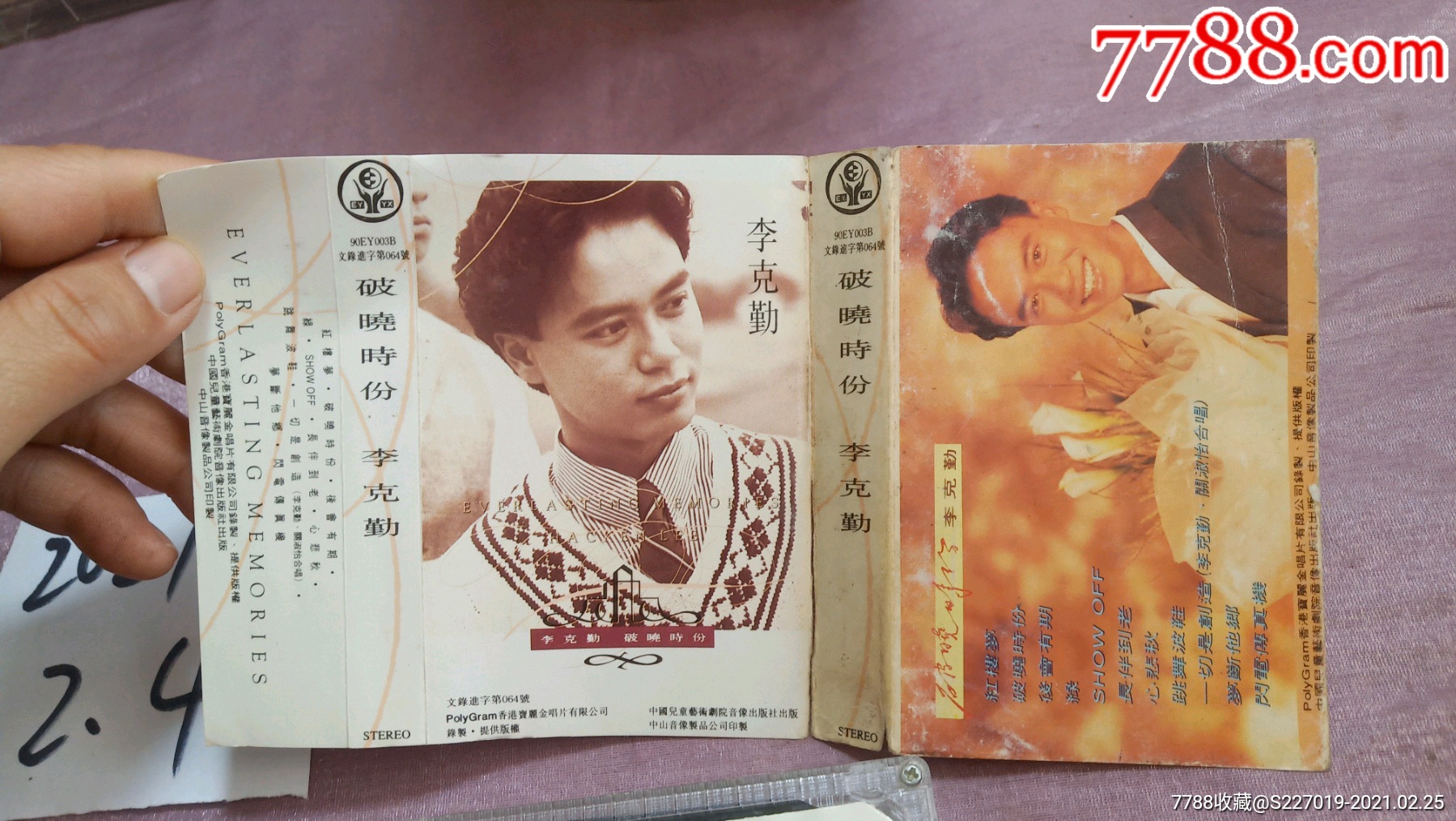 破晓时分李克勤