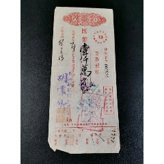 民国本票(au25617402)_7788收藏__收藏热线