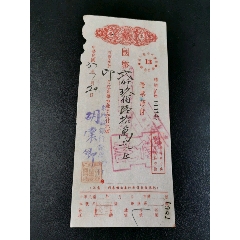 民国本票(au25614459)_7788收藏__收藏热线