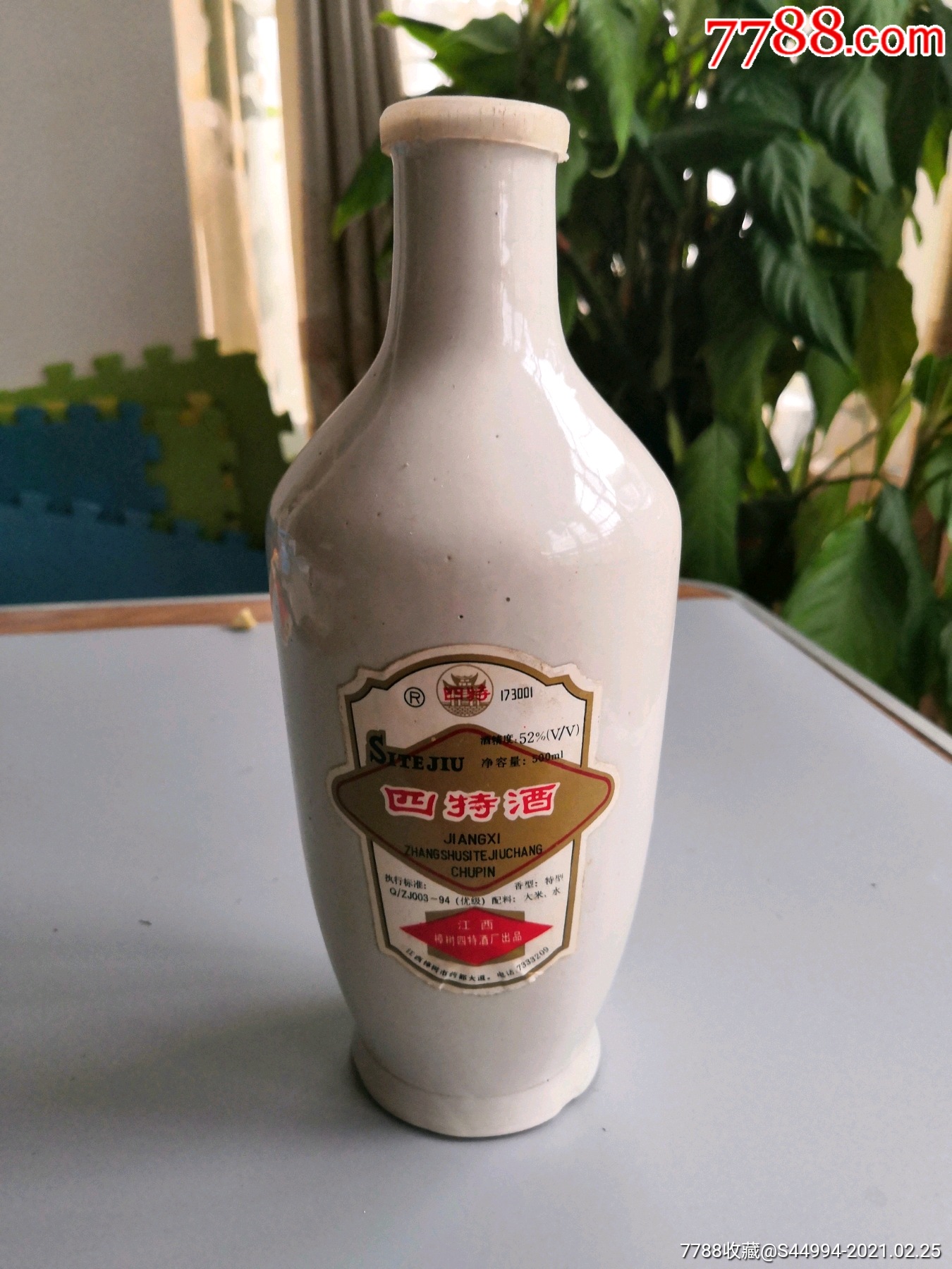 90年代原盖四特老酒瓶