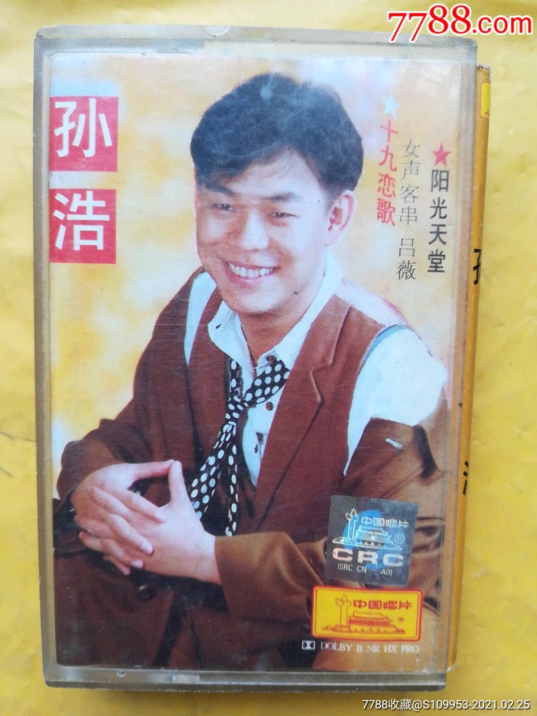 孙浩-19恋歌-阳光天堂