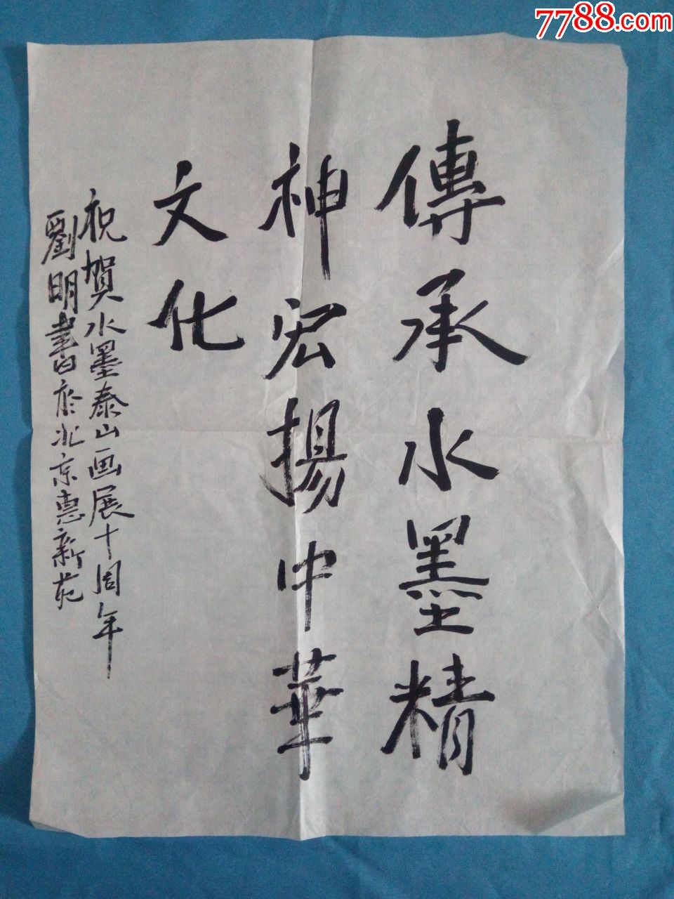 著名中青年画家刘明书法传承水墨精神弘扬中华文化祝贺水墨泰山10周年