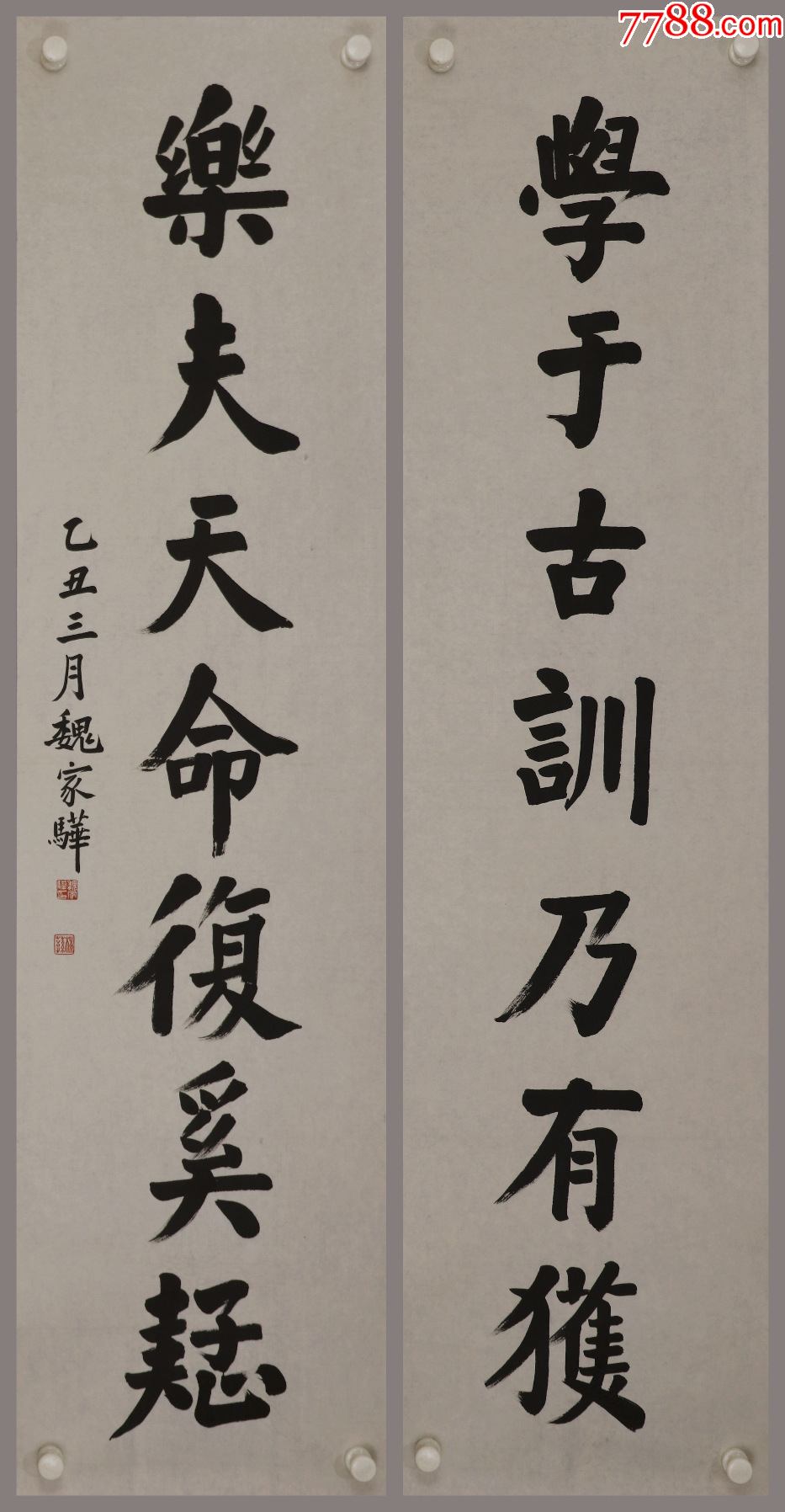 魏家骅江宁人清末光绪进士书法对联
