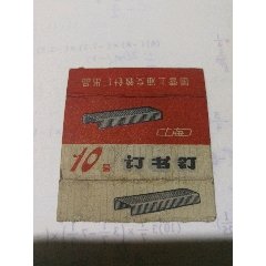 国营上海文教针厂出品订书钉盒标(au25614926)_7788收藏__收藏热线