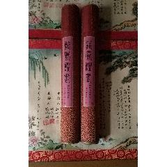 民国豪华名人米春霖证婚[真丝绢布绫绸装裱王柳影夫妇绘制结婚证]绫绸装裱双筒2张全(au25615117)_7788收藏__收藏热线