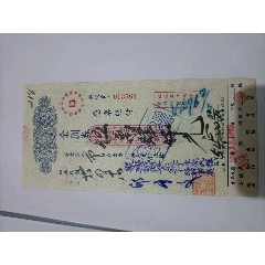 民国时期聚兴诚商业银行【金元劵五万四千元】本票一枚(au25615250)_7788收藏__收藏热线