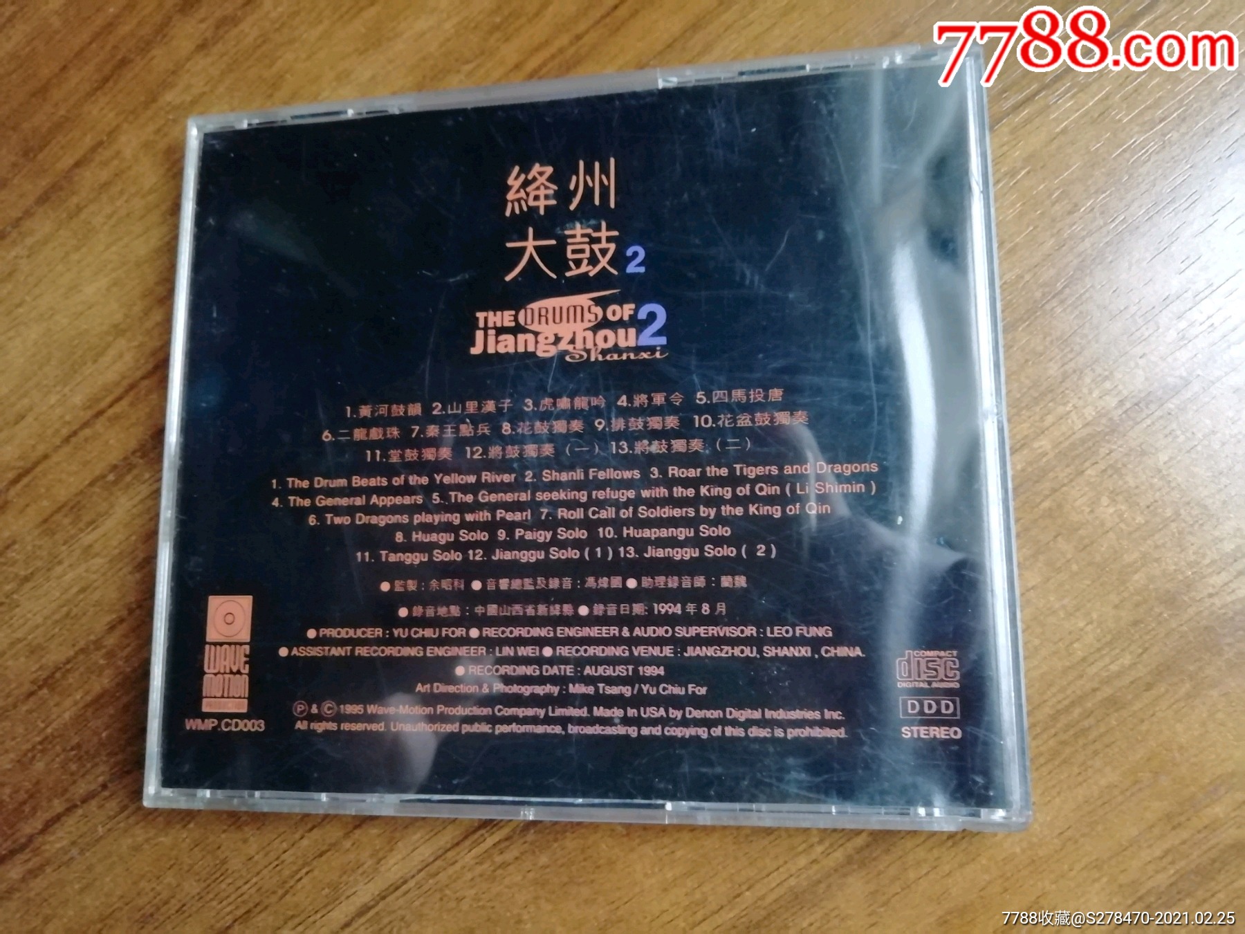 绛州大鼓,美国版,无ifpi