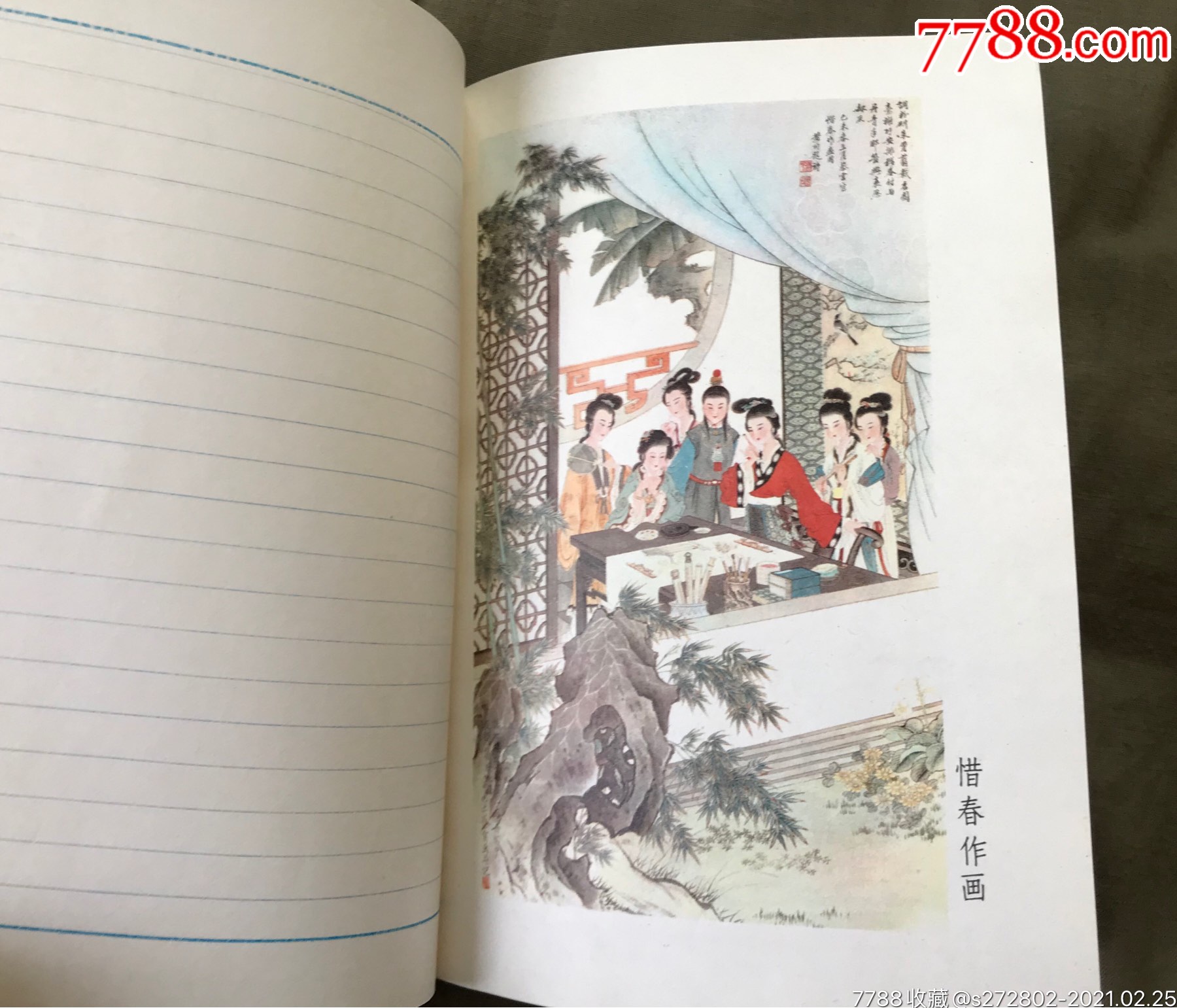 紅樓夢彩色插圖日記本_價格20元【津美集藏】_第9張_