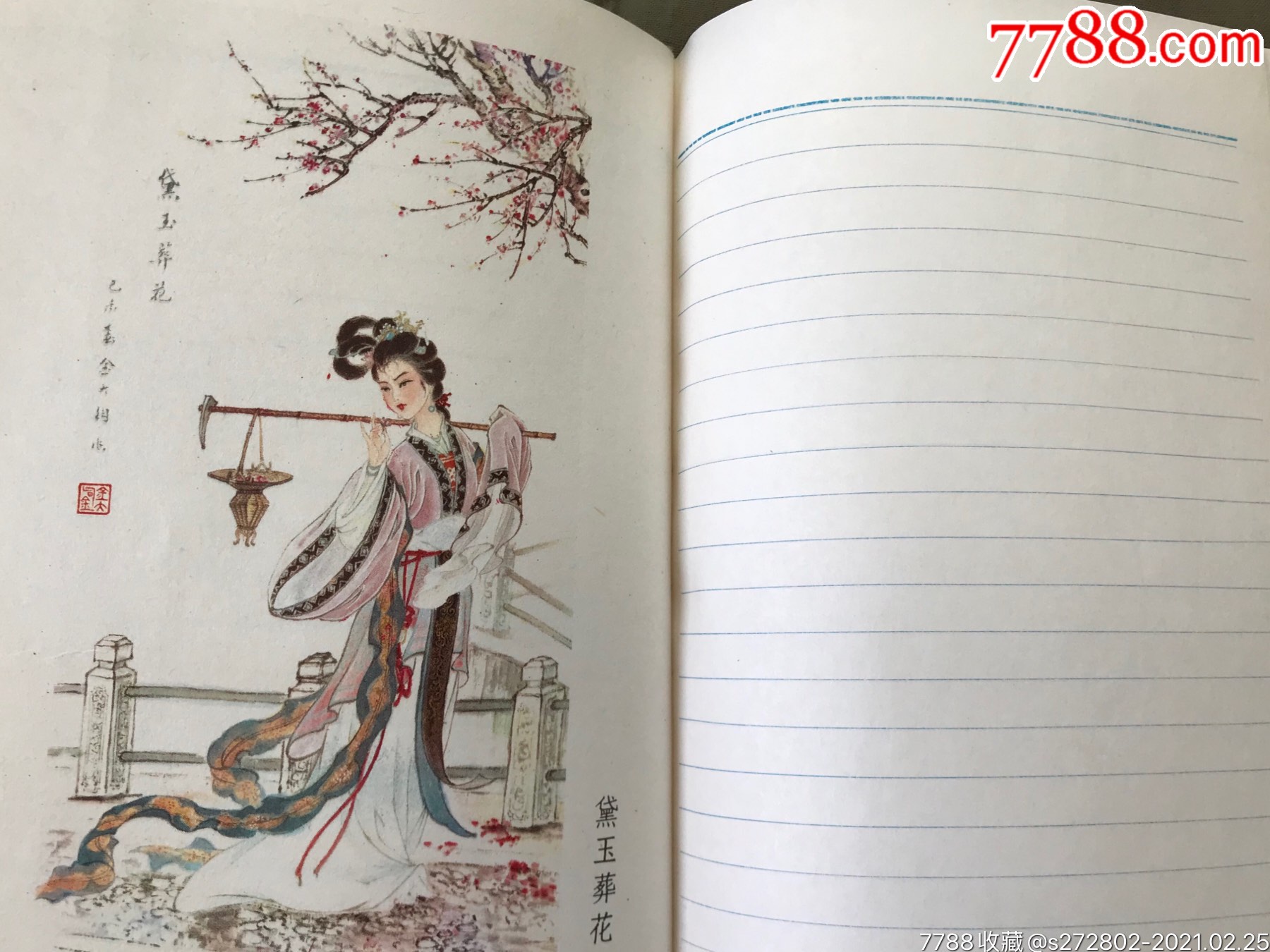 紅樓夢彩色插圖日記本_價格20元【津美集藏】_第10張_