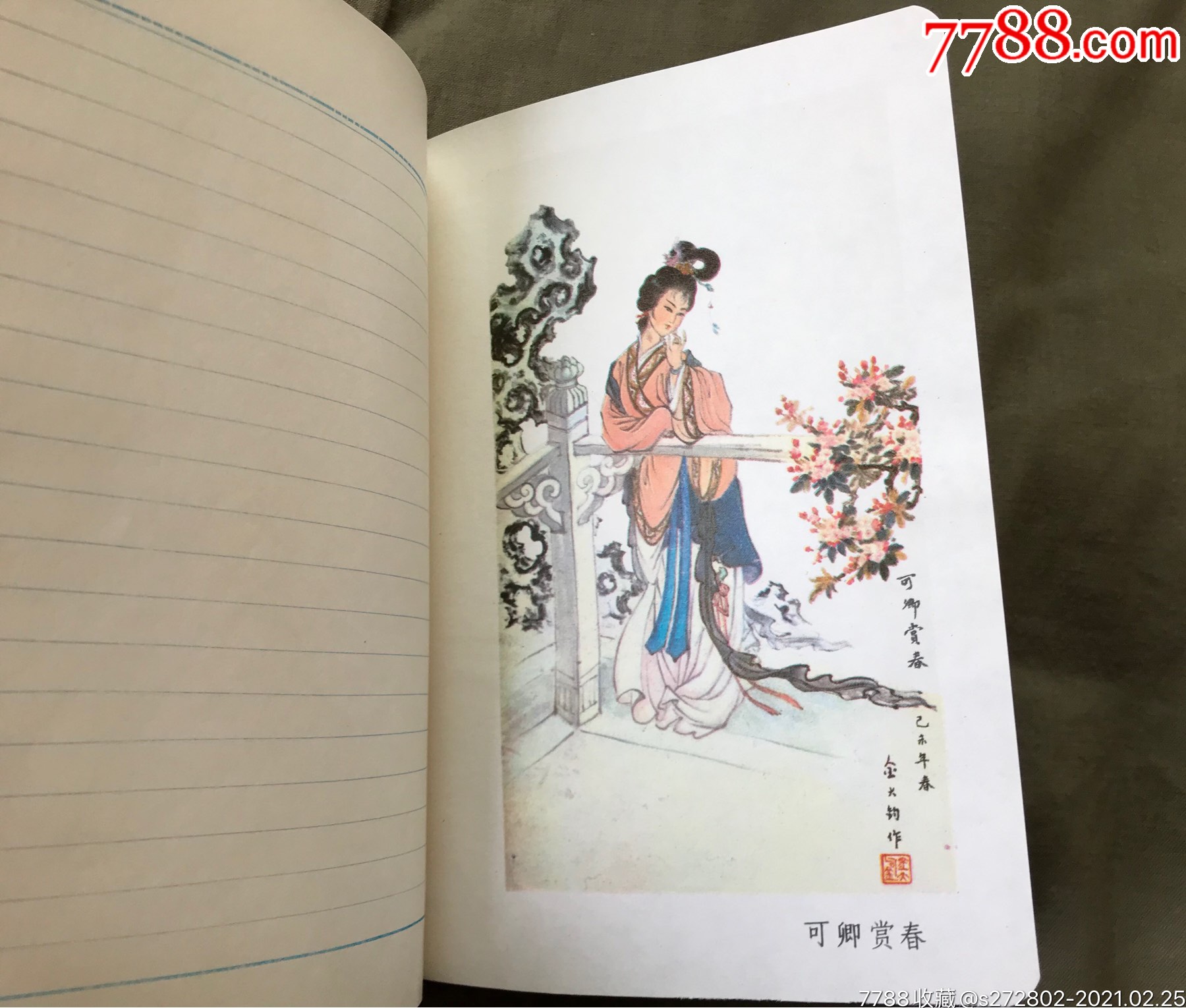 紅樓夢彩色插圖日記本_價格20元【津美集藏】_第11張_