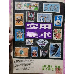 八十年代邮票画报(au25616773)_7788收藏__收藏热线