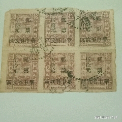 解放区票（2）(zc25616990)_7788收藏__收藏热线