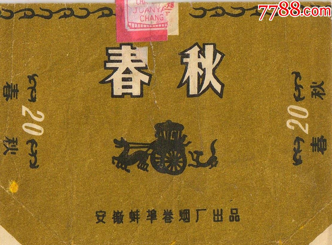 春秋——细看后拍,按图发货