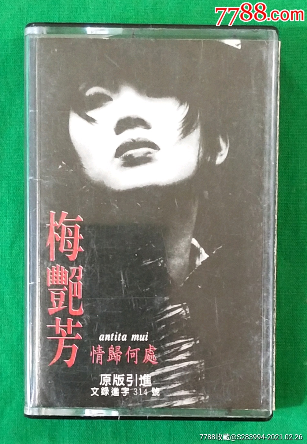 梅艳芳一情归何处(原版引进)