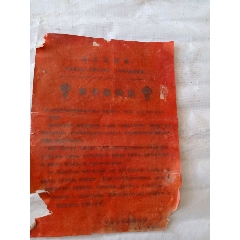 怀旧带毛主席语录新年慰问信(au25619853)_7788收藏__收藏热线