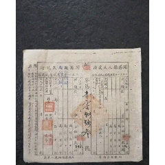 开阳县抗战时期票证一张(au25621361)_7788收藏__收藏热线