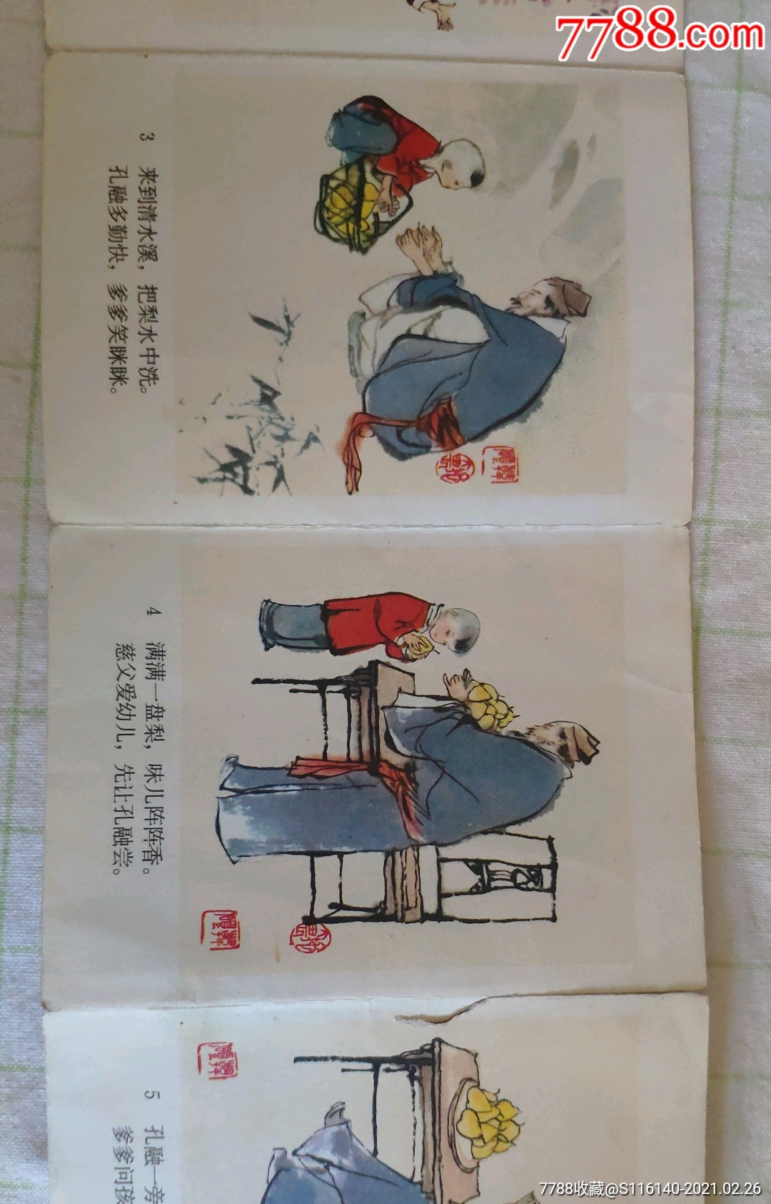 孔融讓梨(摺子書)_連環畫/小人書_圖片價值_收藏交易_7788小人書