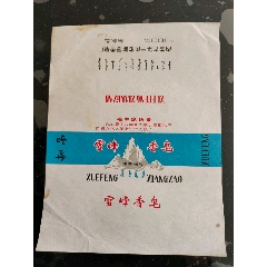 雪峰香皂标毛主席语录标(au25621885)_7788收藏__收藏热线