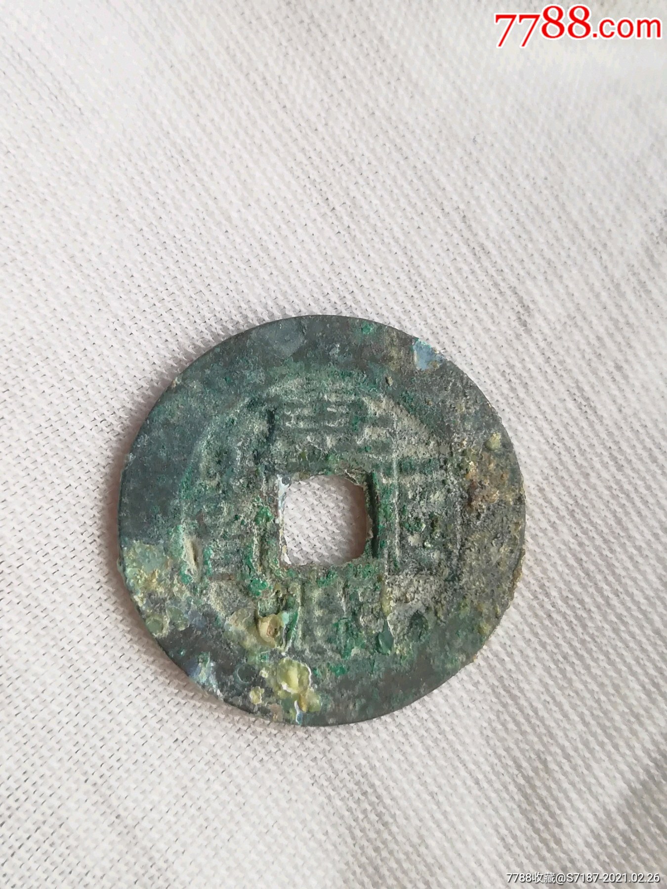 康熙通宝七分钱