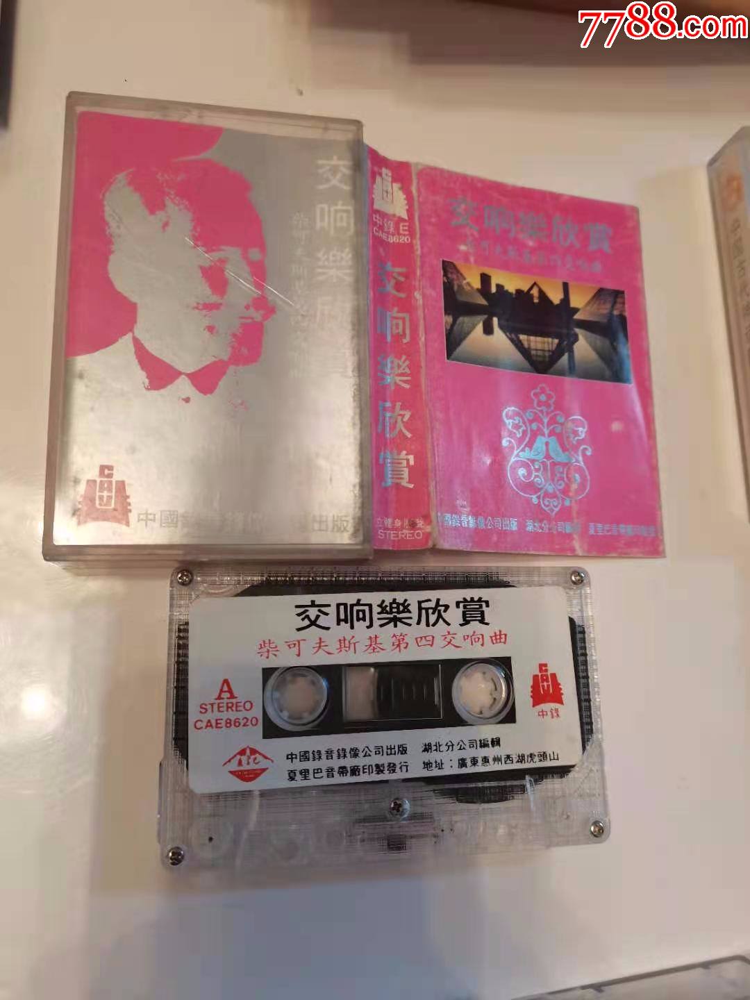 上下￥49品99孟庭苇《真的还是假的》￥89品99程琳《相思林》￥49