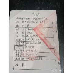 民国抗战，时期。八路军新四旅771团。(au25624014)_7788收藏__收藏热线