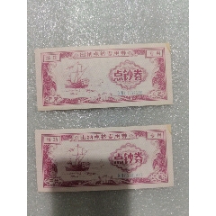 出纳点钞专用劵(au25624082)_7788收藏__收藏热线