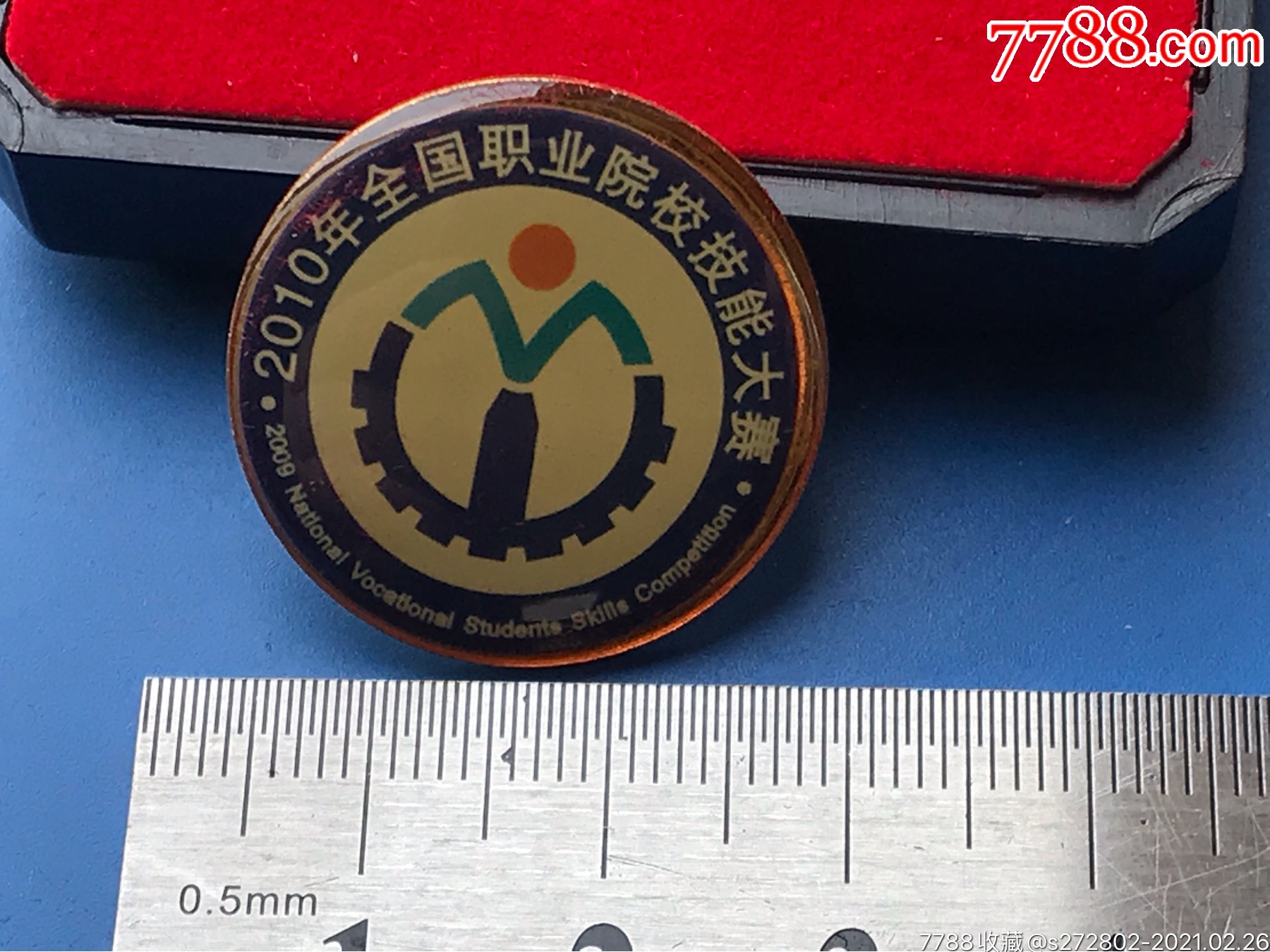 原盒全国职业院校技能大赛纪念章