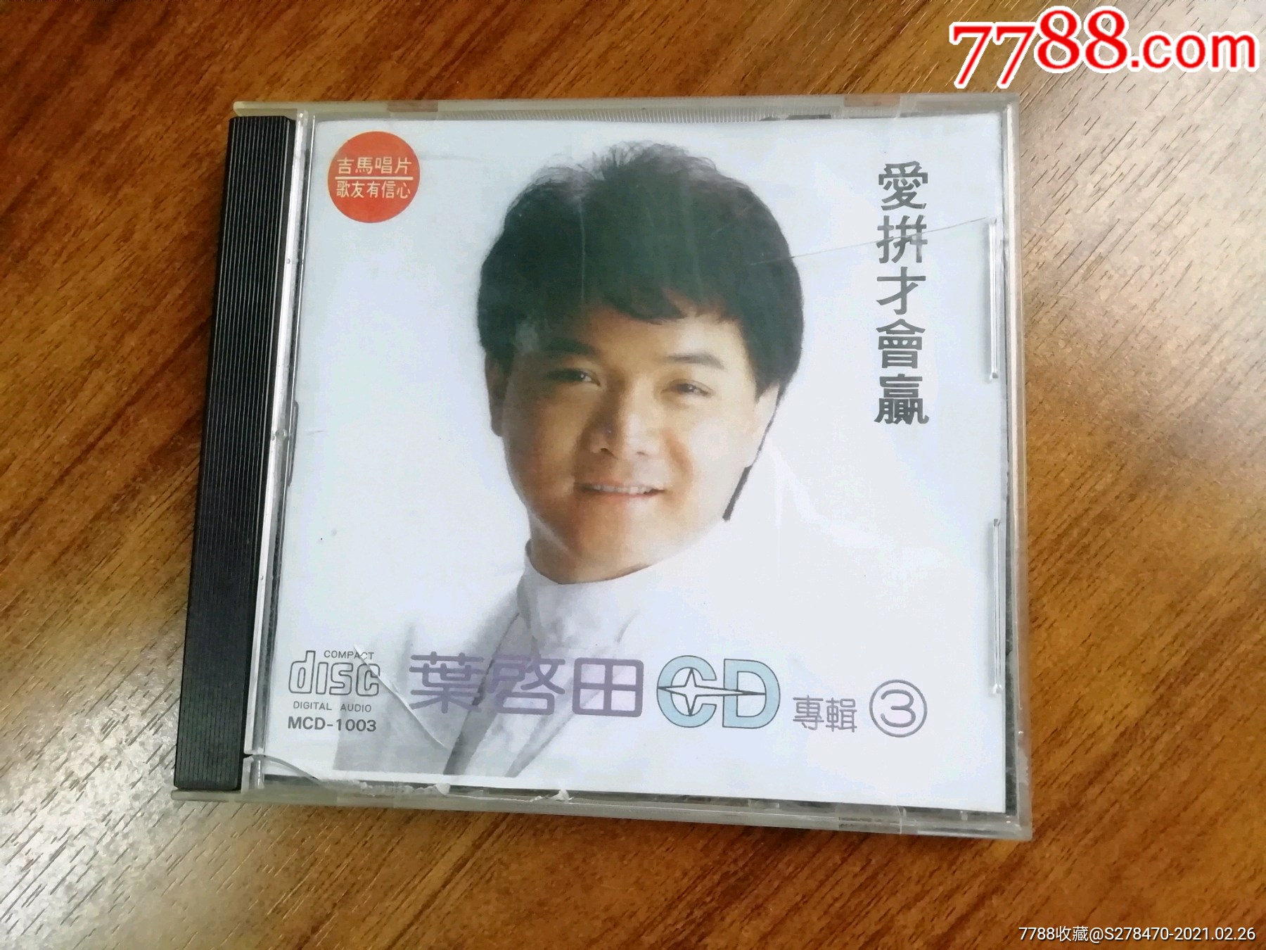叶启田,爱拼才会赢,台版,有ifpi