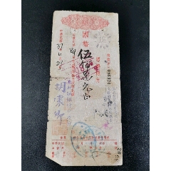 民国本票(au25633232)_7788收藏__收藏热线