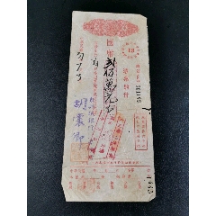 民国本票(au25633229)_7788收藏__收藏热线