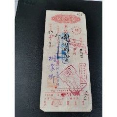 民国本票(au25633228)_7788收藏__收藏热线