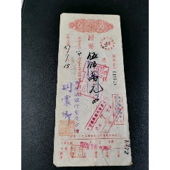 民国本票(au25632301)_7788收藏__收藏热线