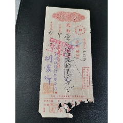 民国本票(au25630767)_7788收藏__收藏热线