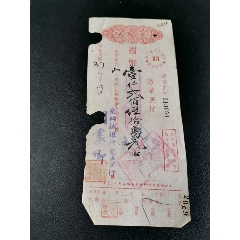 民国本票(au25630769)_7788收藏__收藏热线