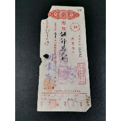 民国本票(au25633227)_7788收藏__收藏热线