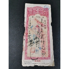 民国本票(au25630766)_7788收藏__收藏热线