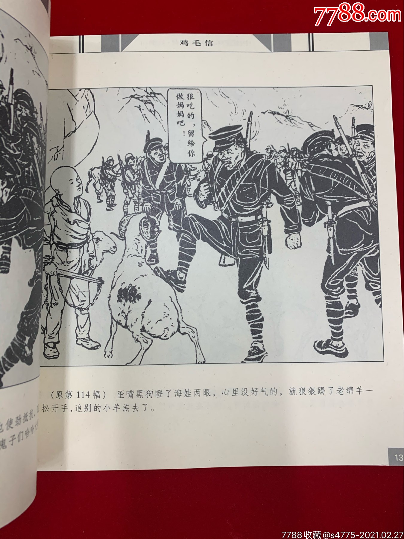 中國連環畫名家經典劉繼滷_連環畫/小人書【嶺南書屋】_第3張_7788