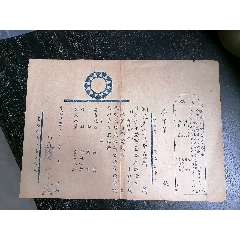 民国抗战时期，湖北宜昌警察局经常调查证。(au25629936)_7788收藏__收藏热线