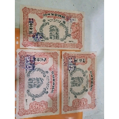 60年代瑞昌银业辦馆礼券（5元，拾元，弍拾元）一组(au25630356)_7788收藏__收藏热线