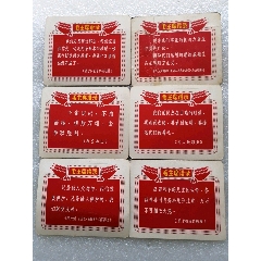 毛主席语录卡6张合售(au25630915)_7788收藏__收藏热线