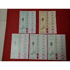山西省侨汇商品供应证（五张合售）(au25632090)_7788收藏__收藏热线
