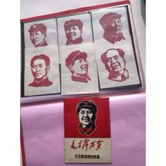 毛主席肖像刻纸一组十二张，带封套(au25632332)_7788收藏__收藏热线