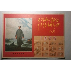 毛主席去安源（带林题）(au25632990)_7788收藏__收藏热线