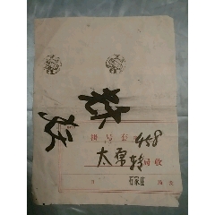 六十年代挂号套（盖有石家庄邮戳）(au25675931)_7788收藏__收藏热线