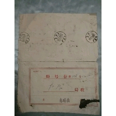 六十年代挂号套（1966年盖有内蒙古赤峰邮戳）(au25675917)_7788收藏__收藏热线
